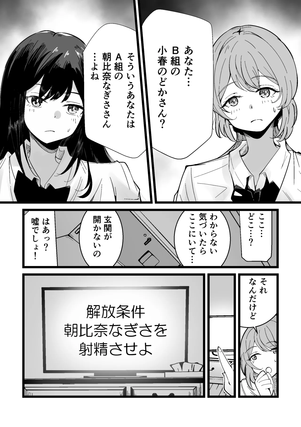 ふたなりなぎさちゃんはイきづらいっ？ - page4