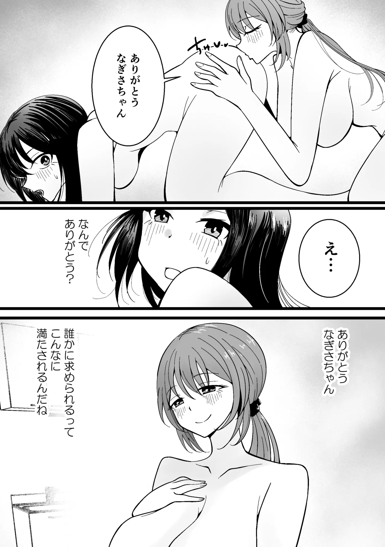 ふたなりなぎさちゃんはイきづらいっ？ - page40