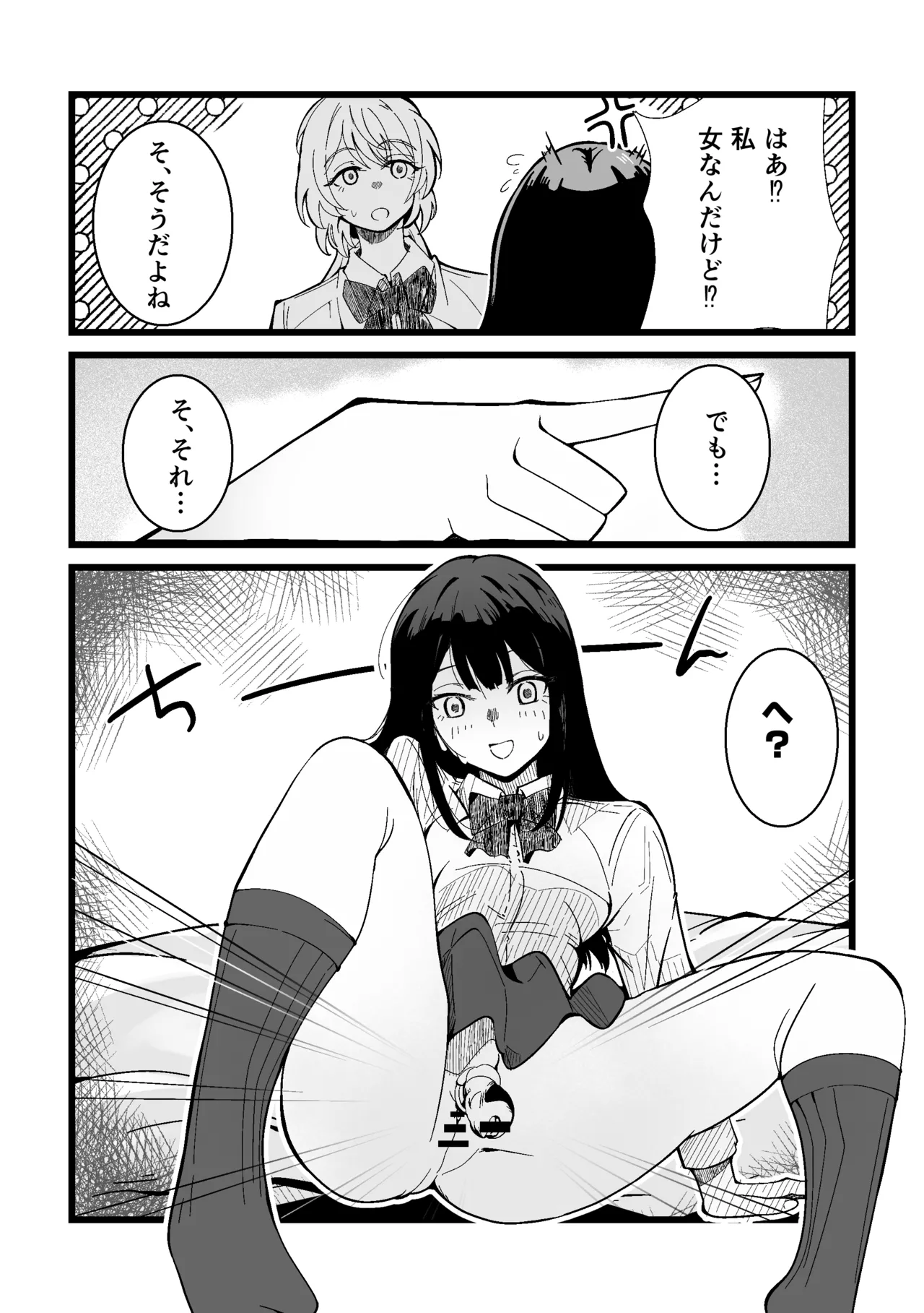 ふたなりなぎさちゃんはイきづらいっ？ - page5