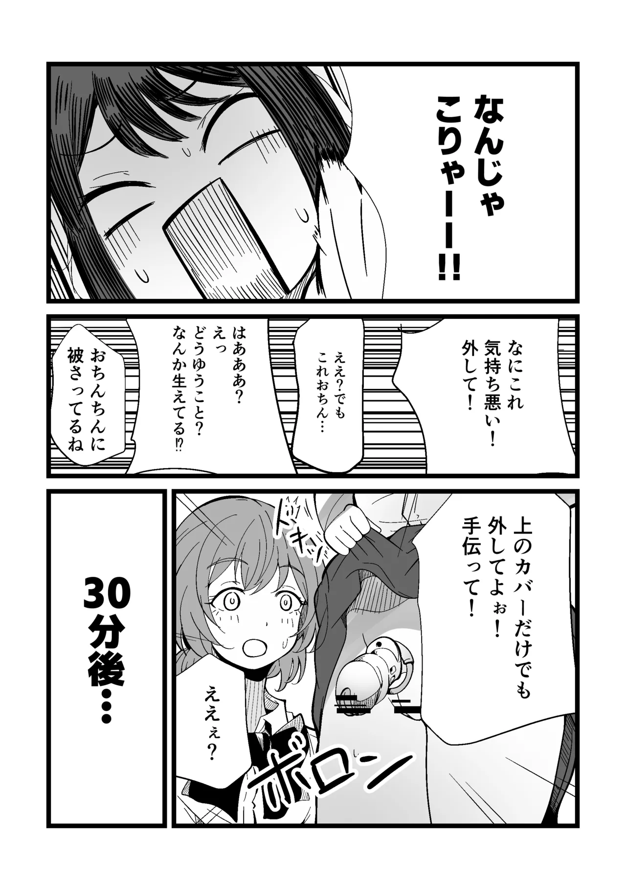 ふたなりなぎさちゃんはイきづらいっ？ - page6