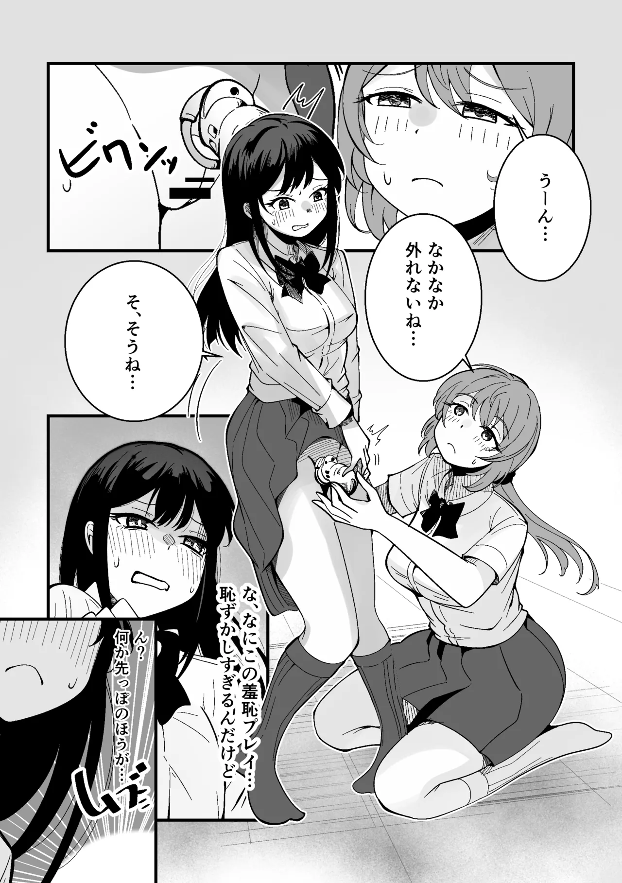 ふたなりなぎさちゃんはイきづらいっ？ - page7