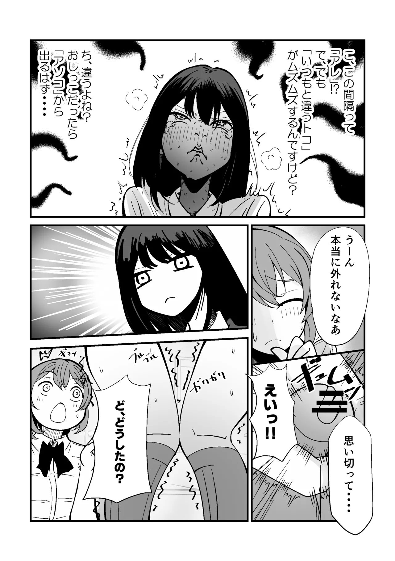 ふたなりなぎさちゃんはイきづらいっ？ - page8