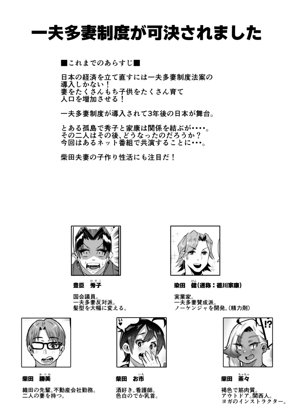 一夫多妻制度法案が可決されました総集編 - page157