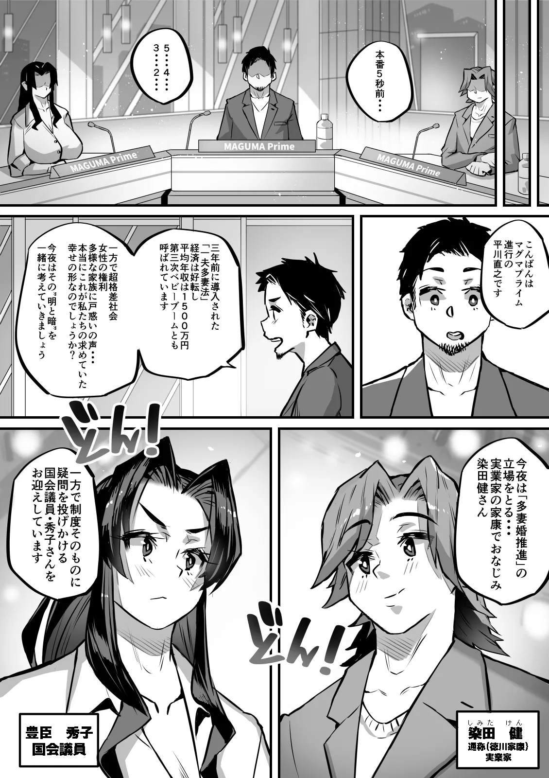一夫多妻制度法案が可決されました総集編 - page158