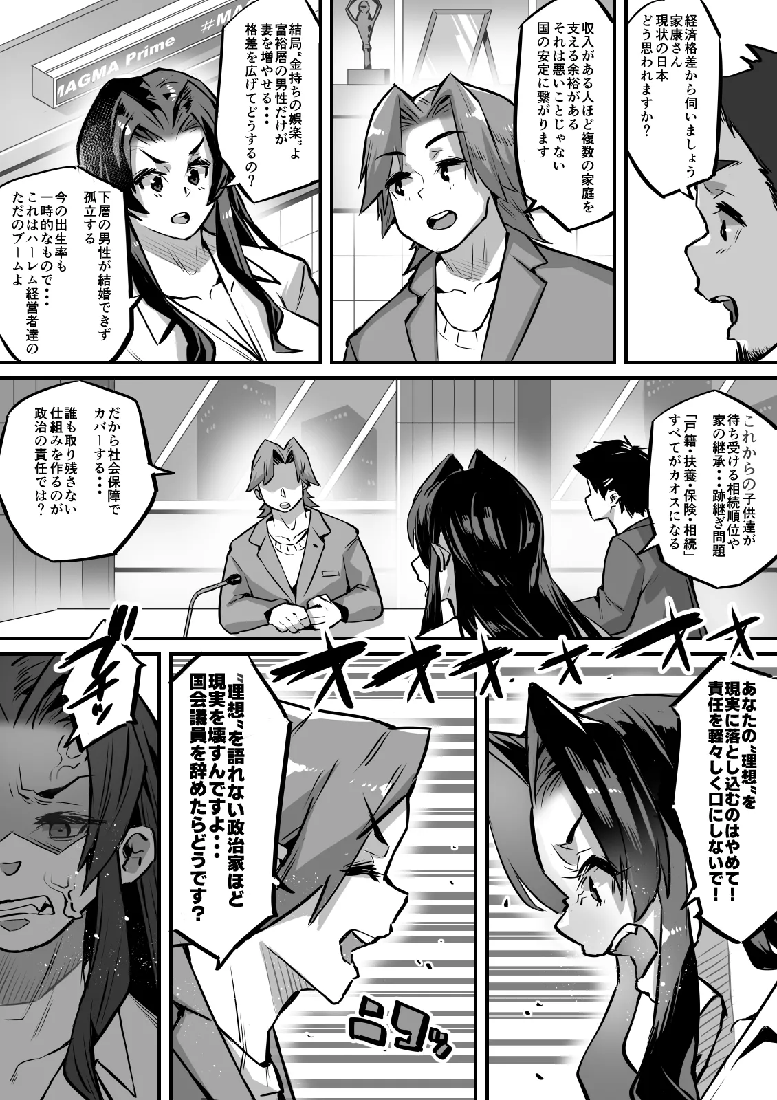 一夫多妻制度法案が可決されました総集編 - page159