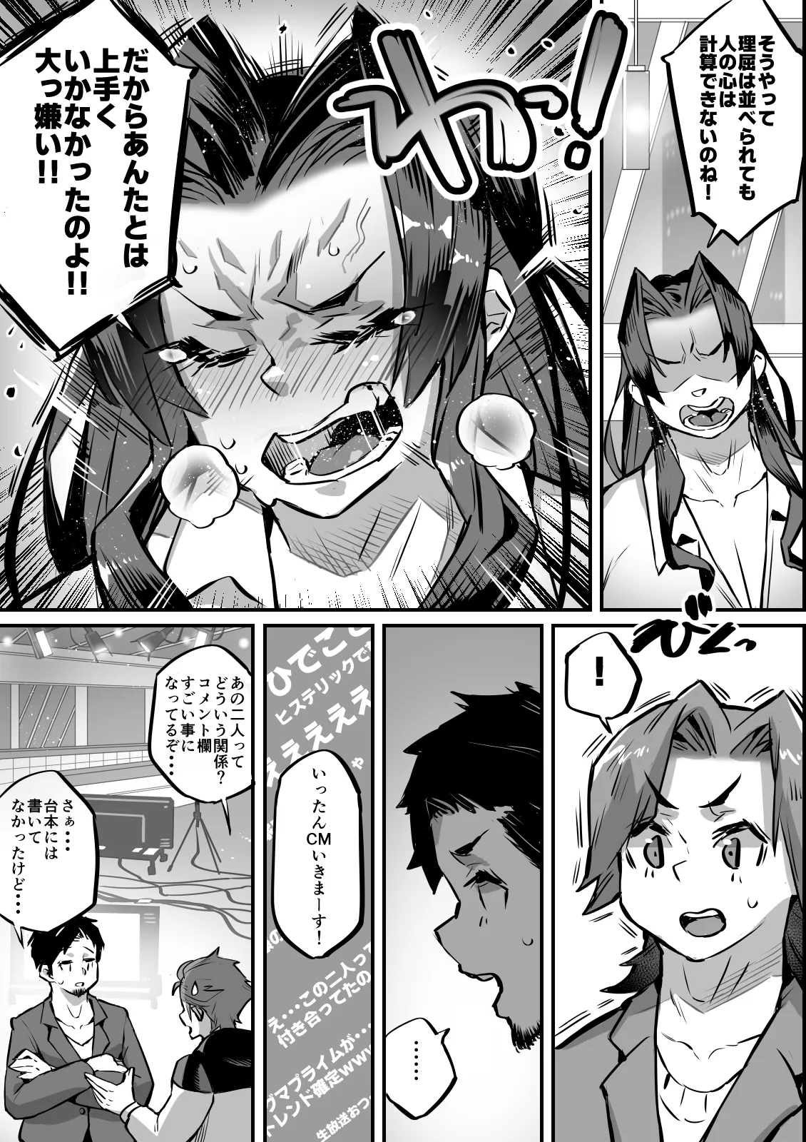 一夫多妻制度法案が可決されました総集編 - page160