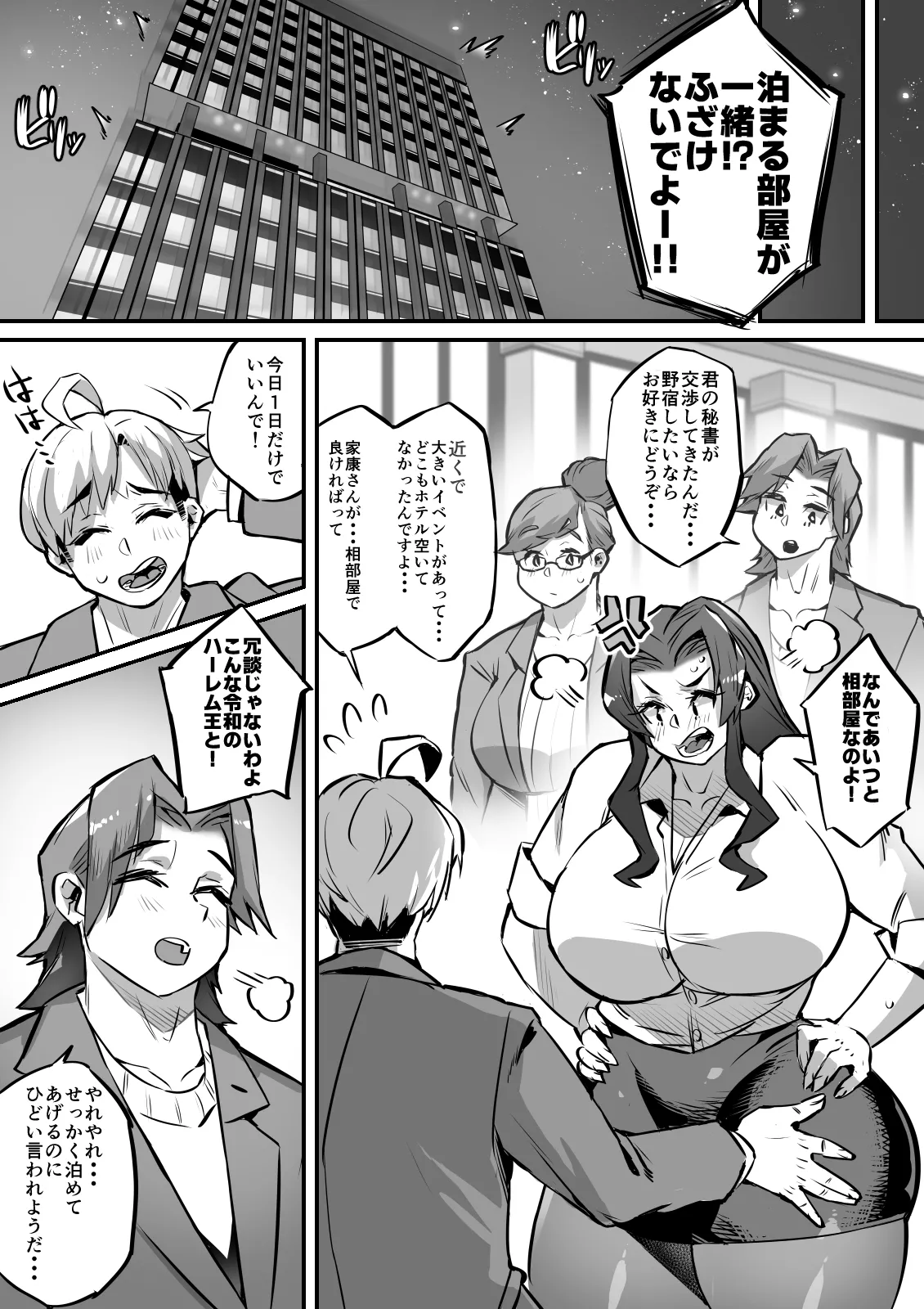 一夫多妻制度法案が可決されました総集編 - page161