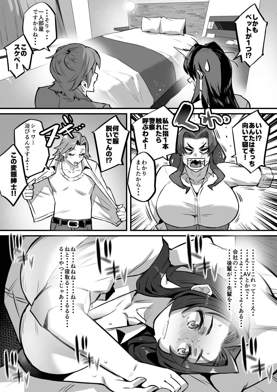 一夫多妻制度法案が可決されました総集編 - page162