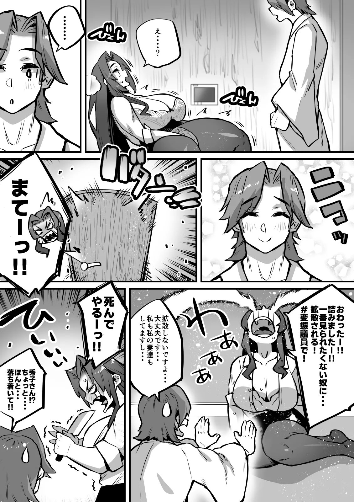 一夫多妻制度法案が可決されました総集編 - page168
