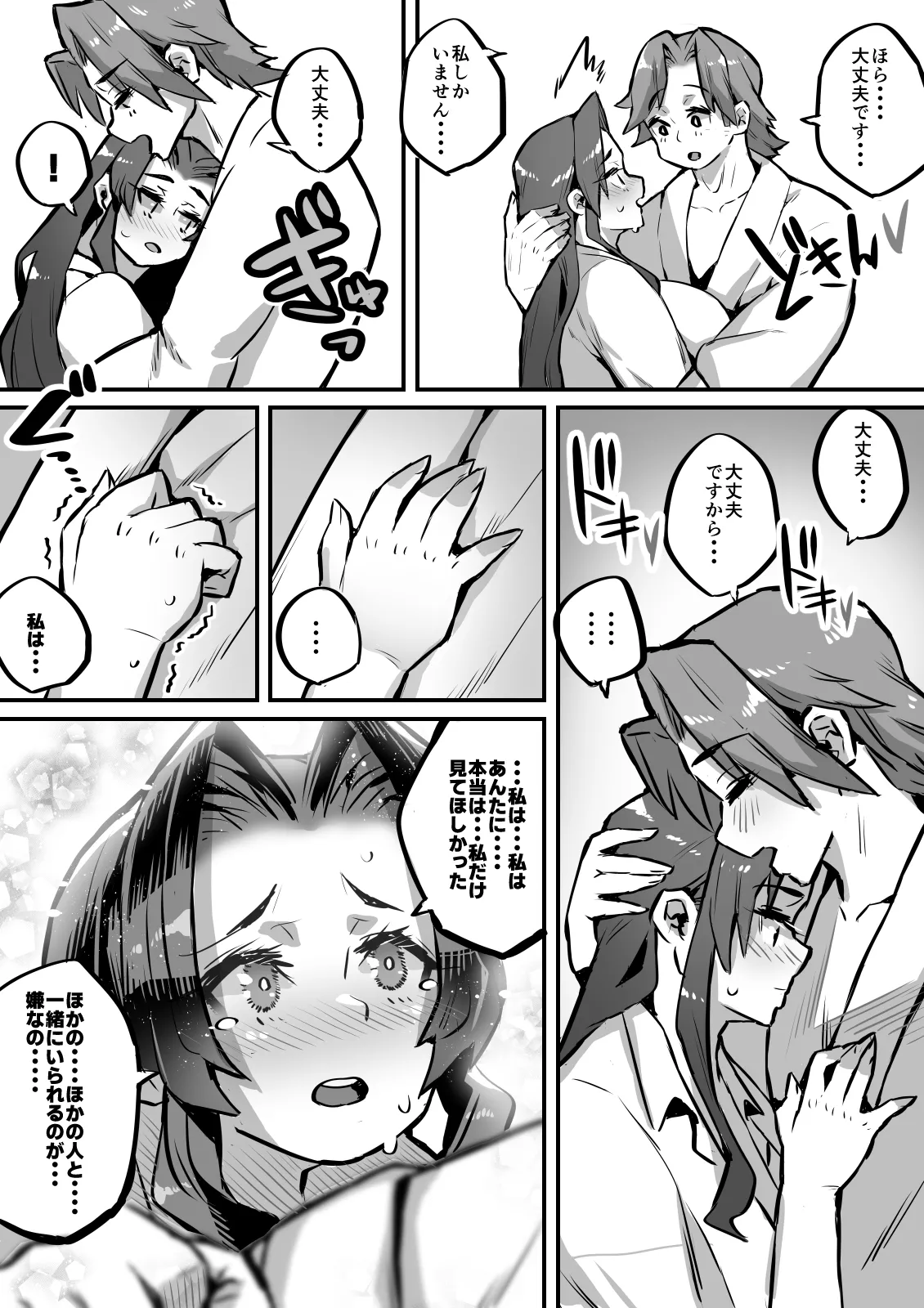 一夫多妻制度法案が可決されました総集編 - page169