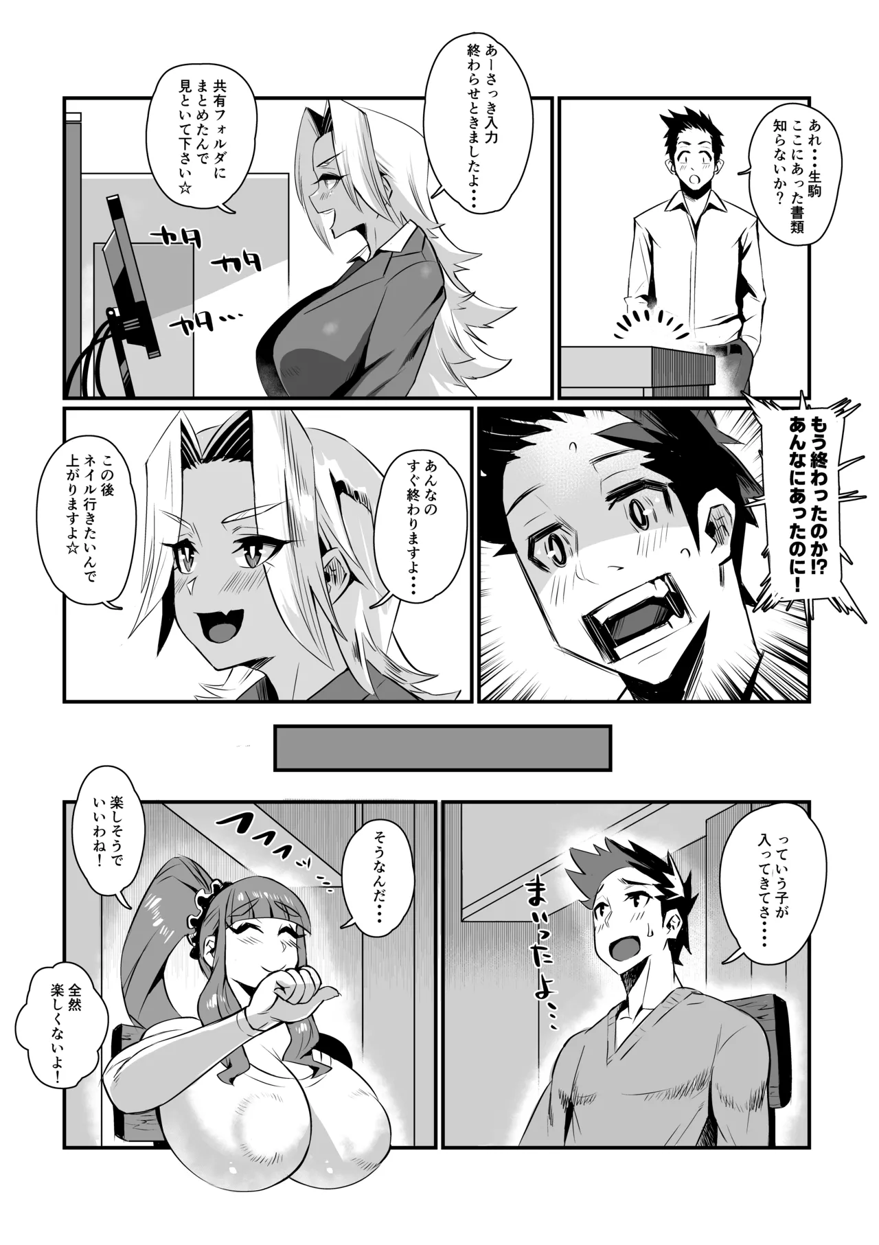 一夫多妻制度法案が可決されました総集編 - page18