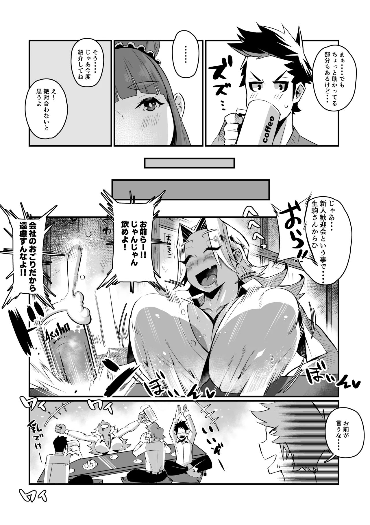 一夫多妻制度法案が可決されました総集編 - page19