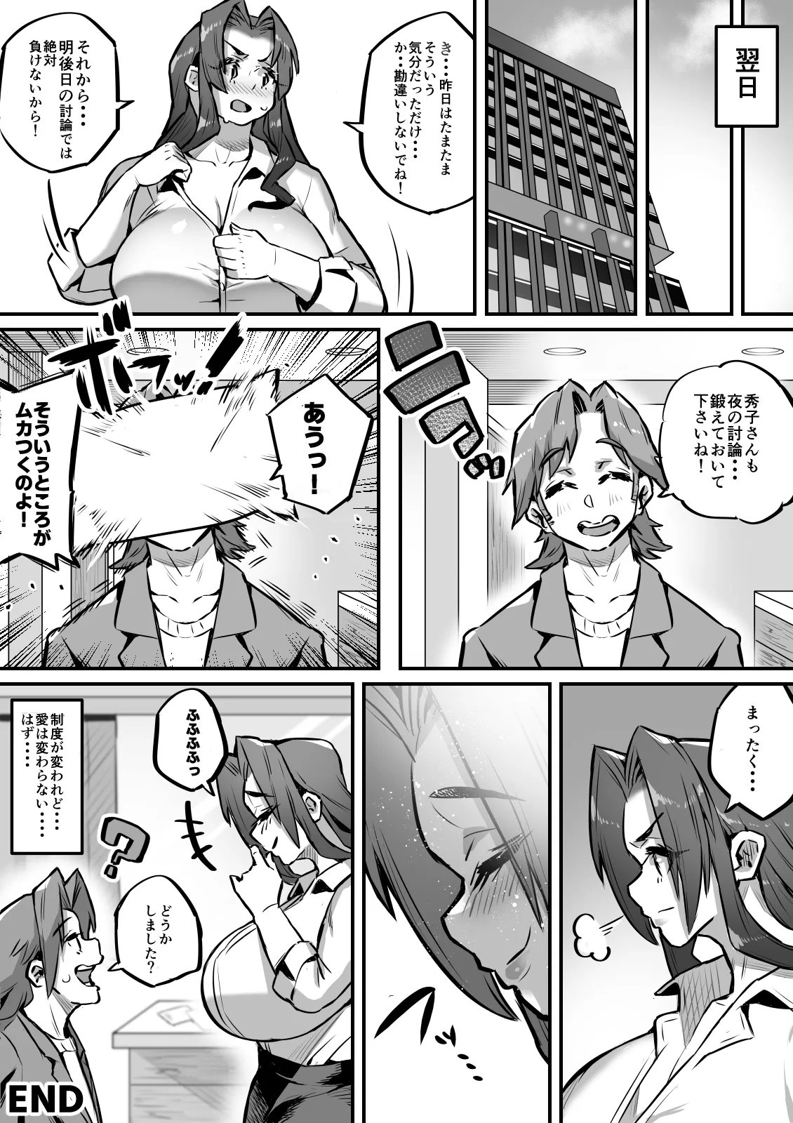 一夫多妻制度法案が可決されました総集編 - page192