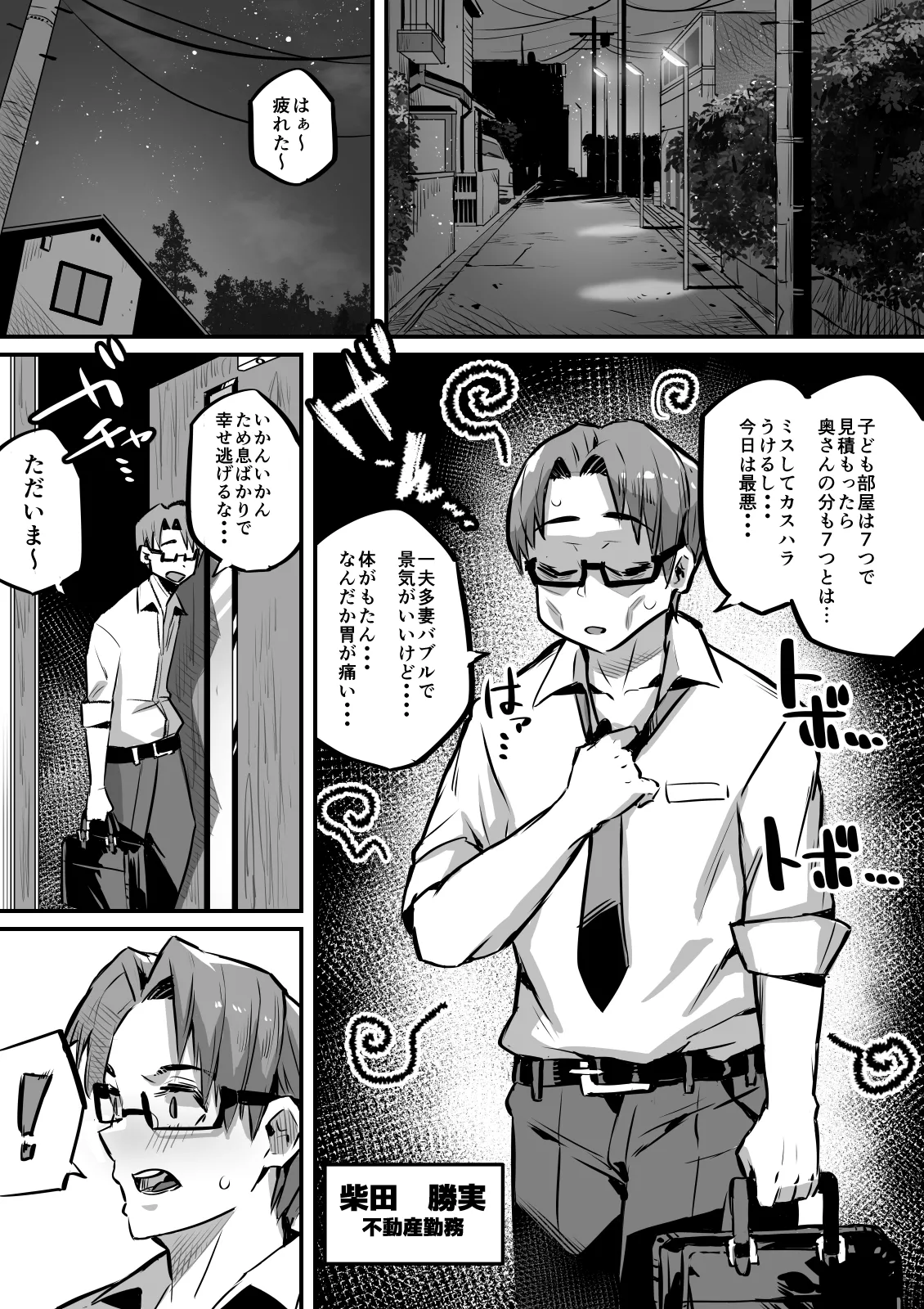 一夫多妻制度法案が可決されました総集編 - page194