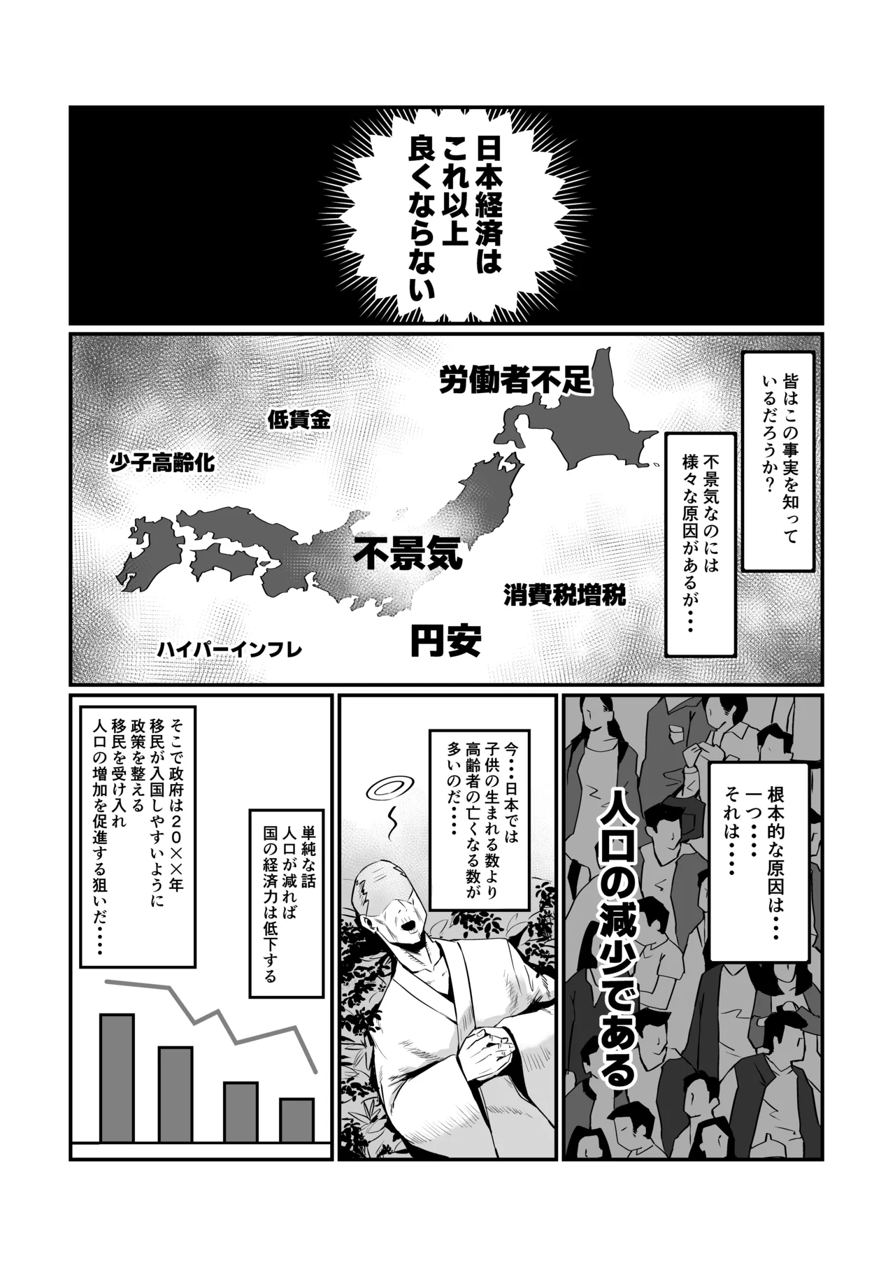 一夫多妻制度法案が可決されました総集編 - page2