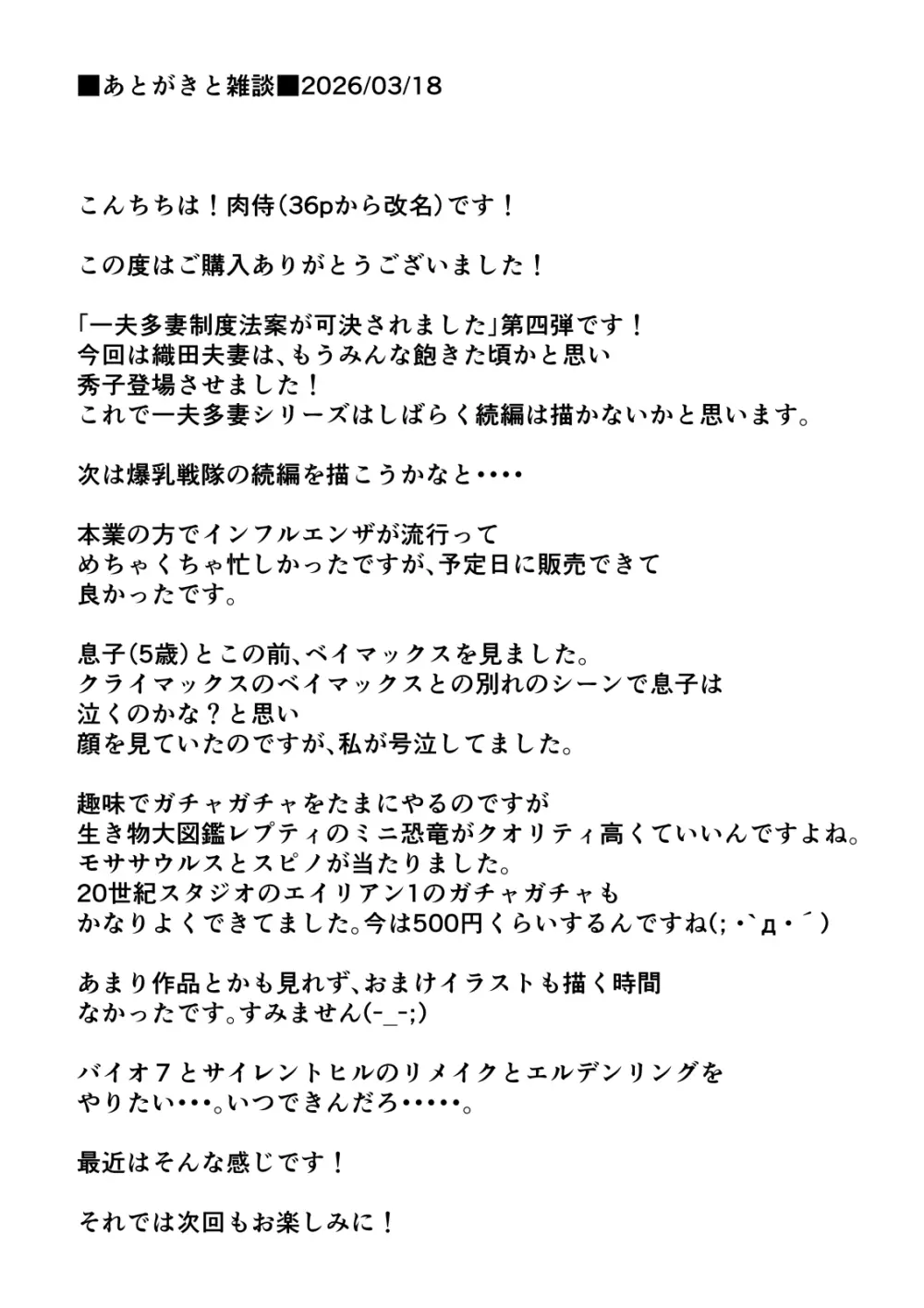 一夫多妻制度法案が可決されました総集編 - page210