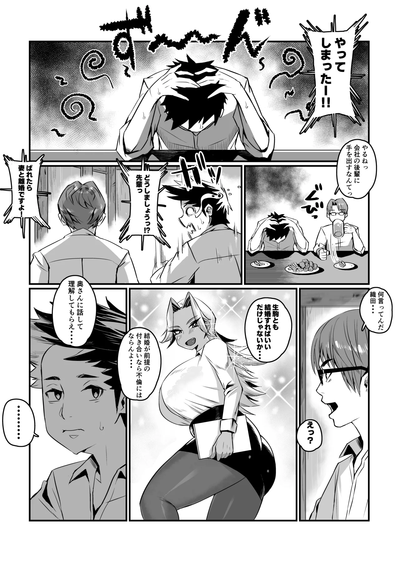 一夫多妻制度法案が可決されました総集編 - page27