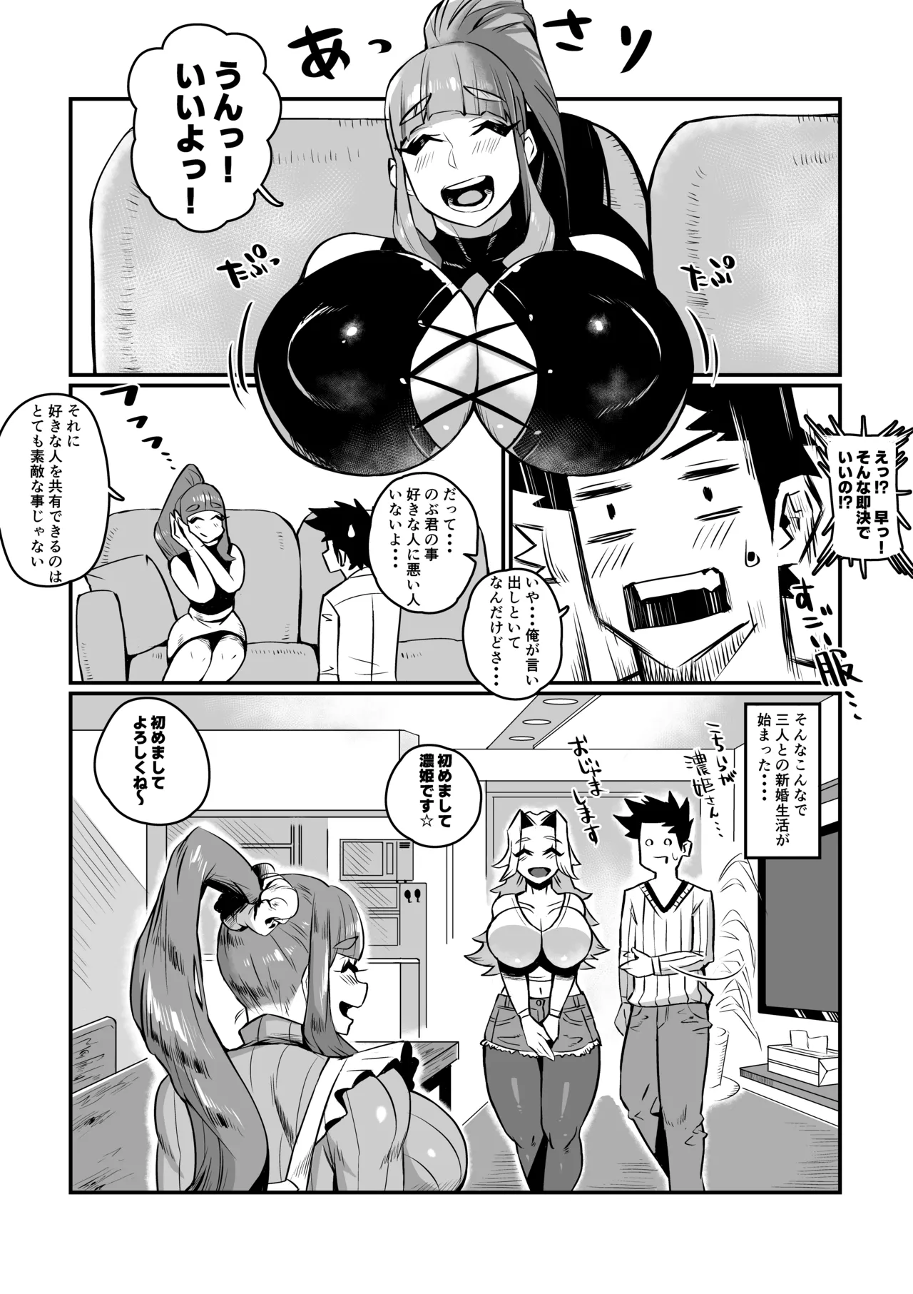 一夫多妻制度法案が可決されました総集編 - page28