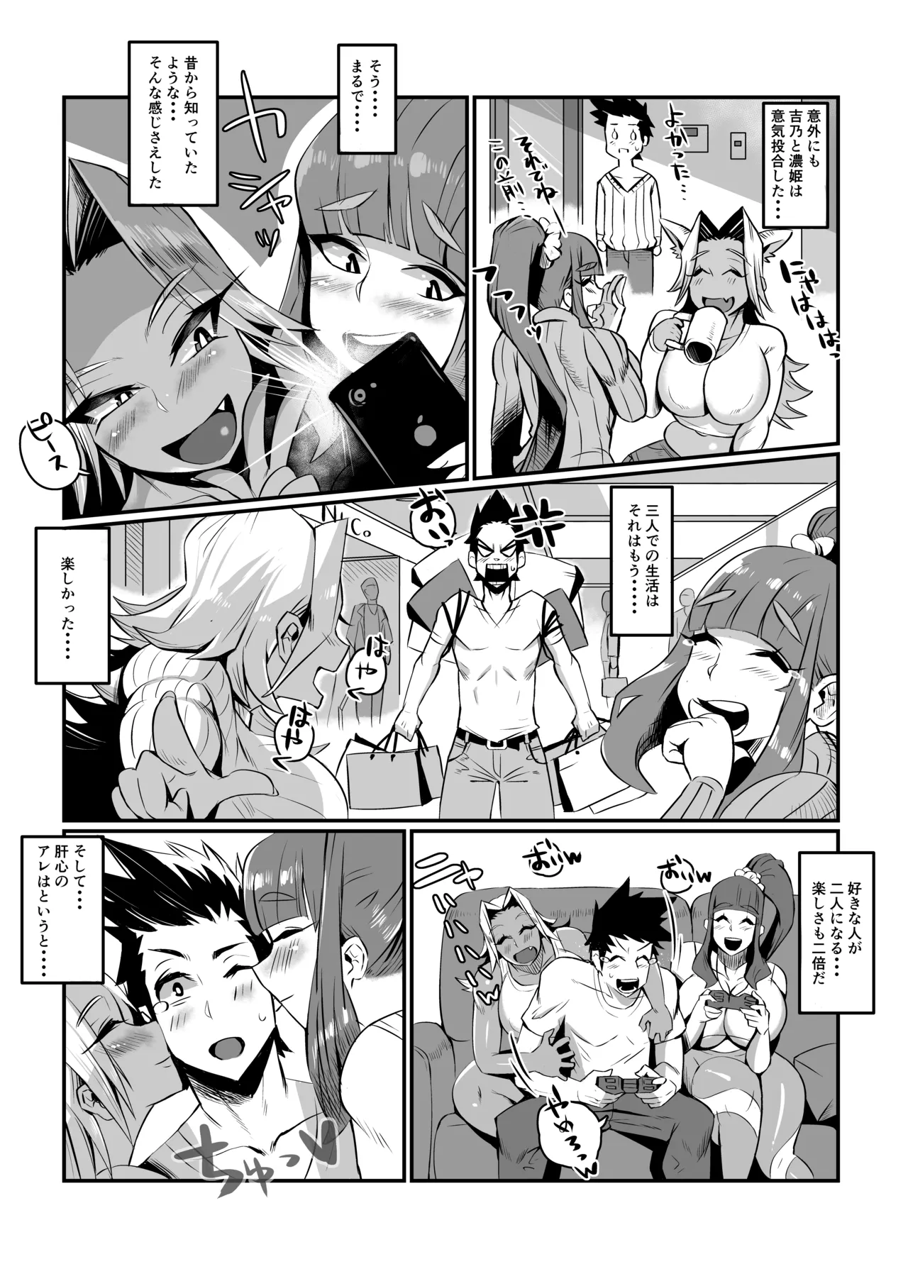 一夫多妻制度法案が可決されました総集編 - page29