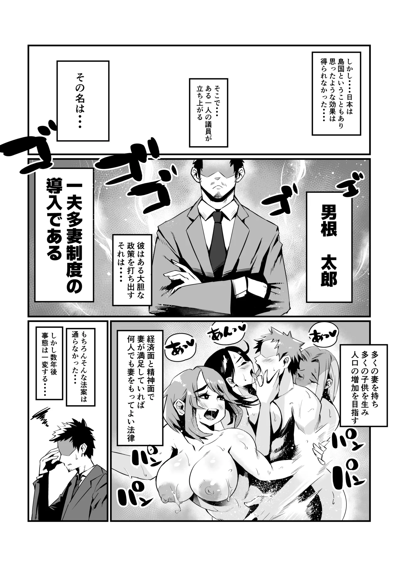 一夫多妻制度法案が可決されました総集編 - page3