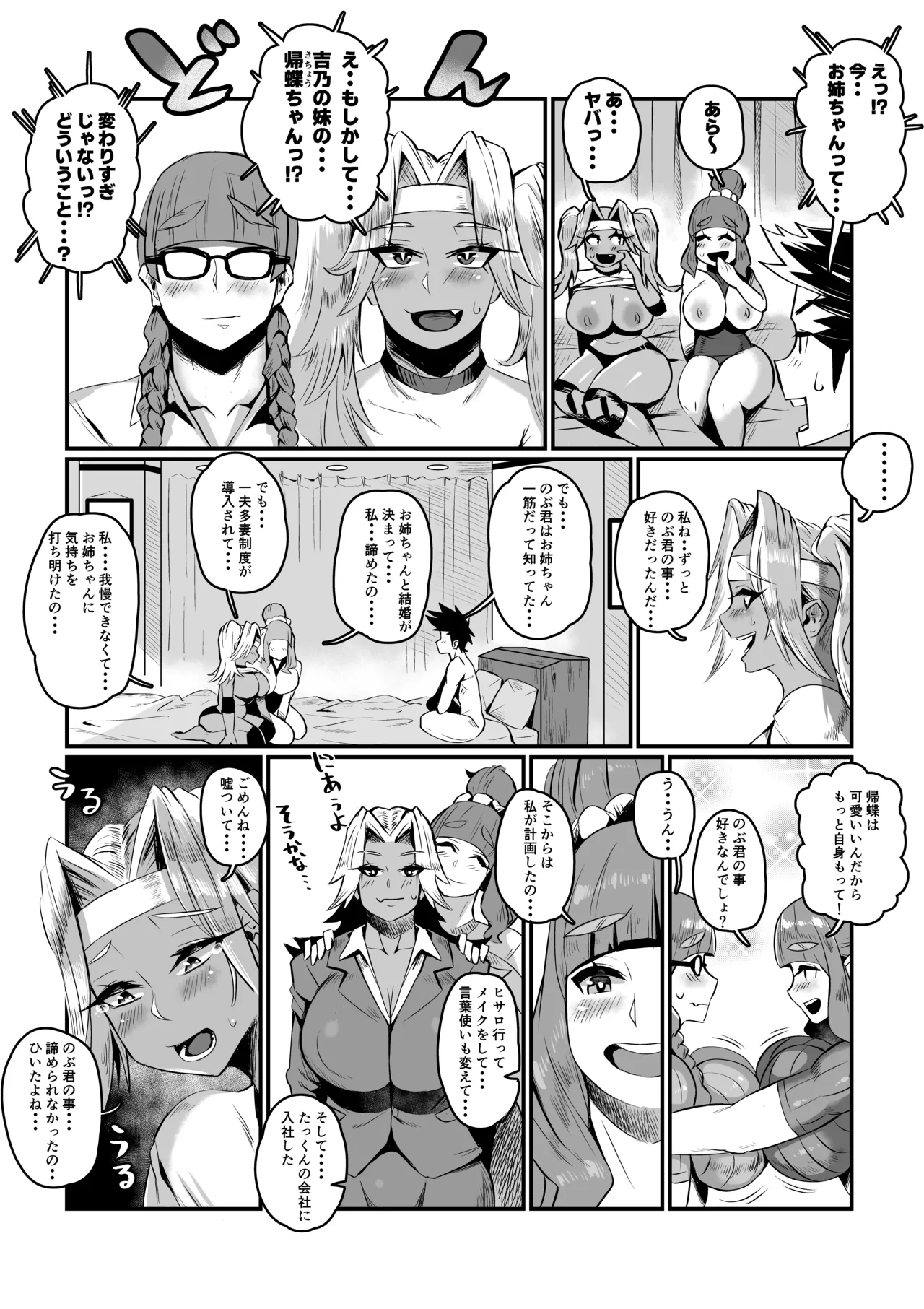 一夫多妻制度法案が可決されました総集編 - page38