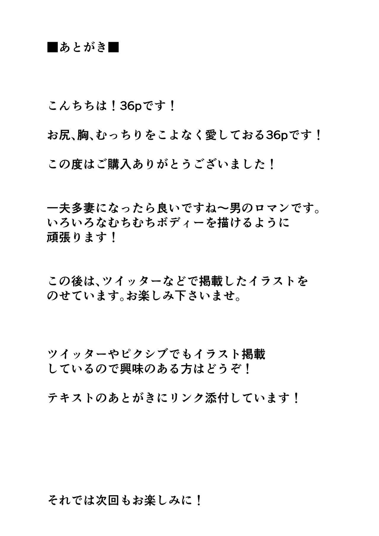 一夫多妻制度法案が可決されました総集編 - page48