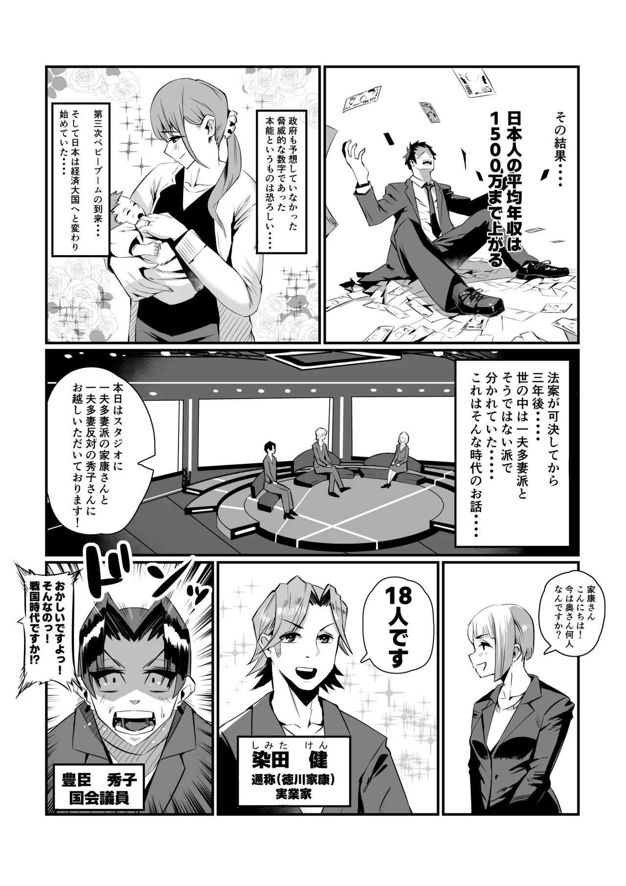 一夫多妻制度法案が可決されました総集編 - page5
