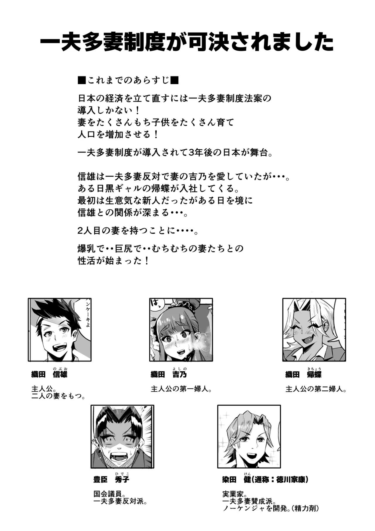 一夫多妻制度法案が可決されました総集編 - page54