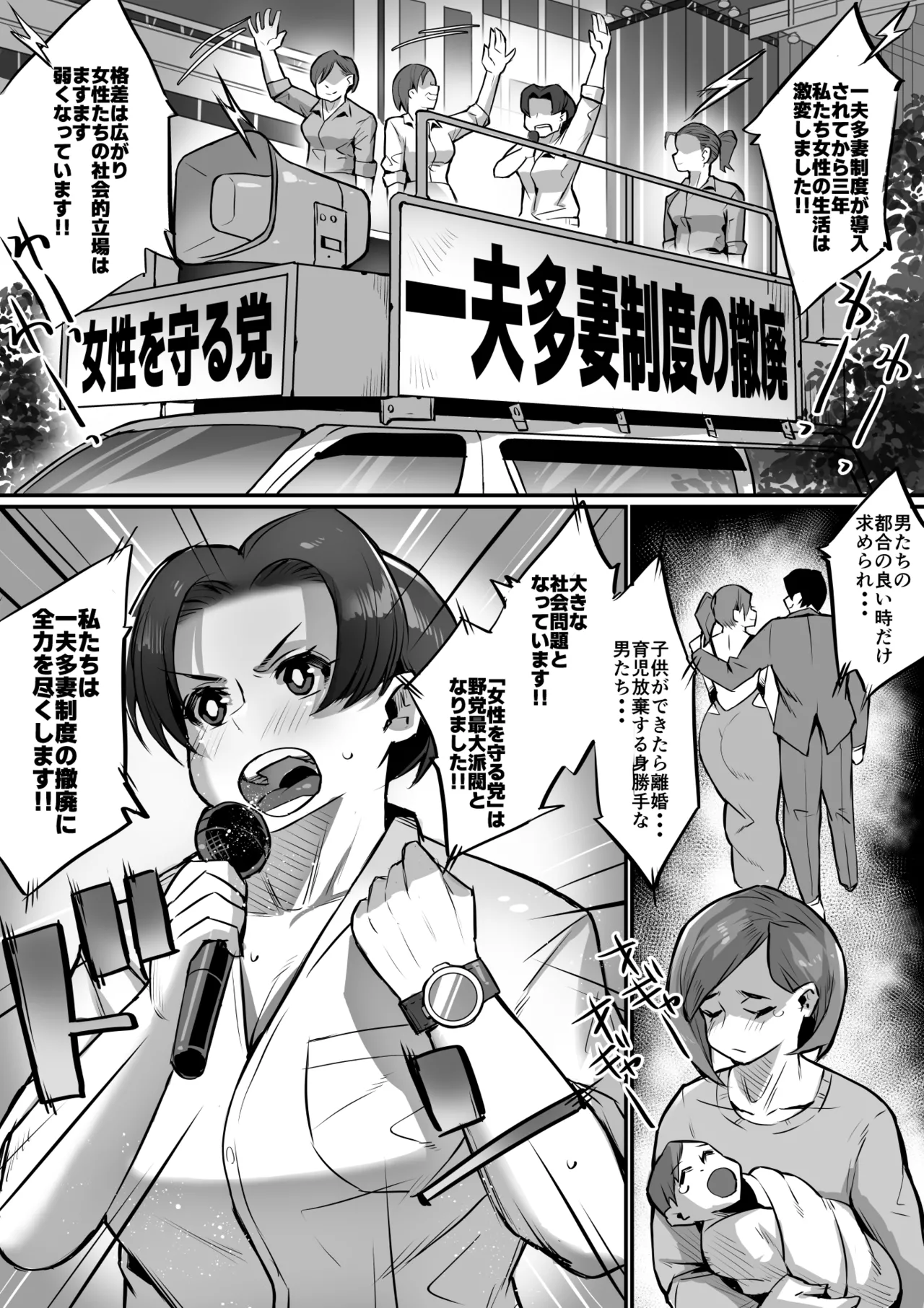 一夫多妻制度法案が可決されました総集編 - page55