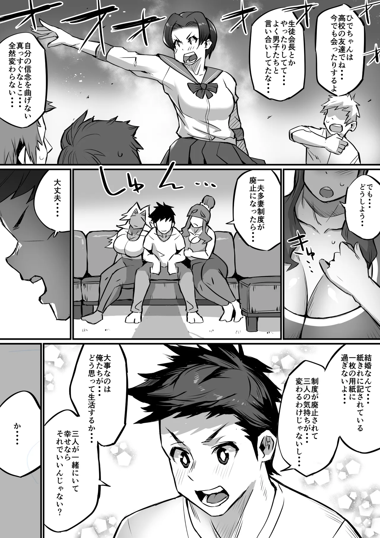 一夫多妻制度法案が可決されました総集編 - page57