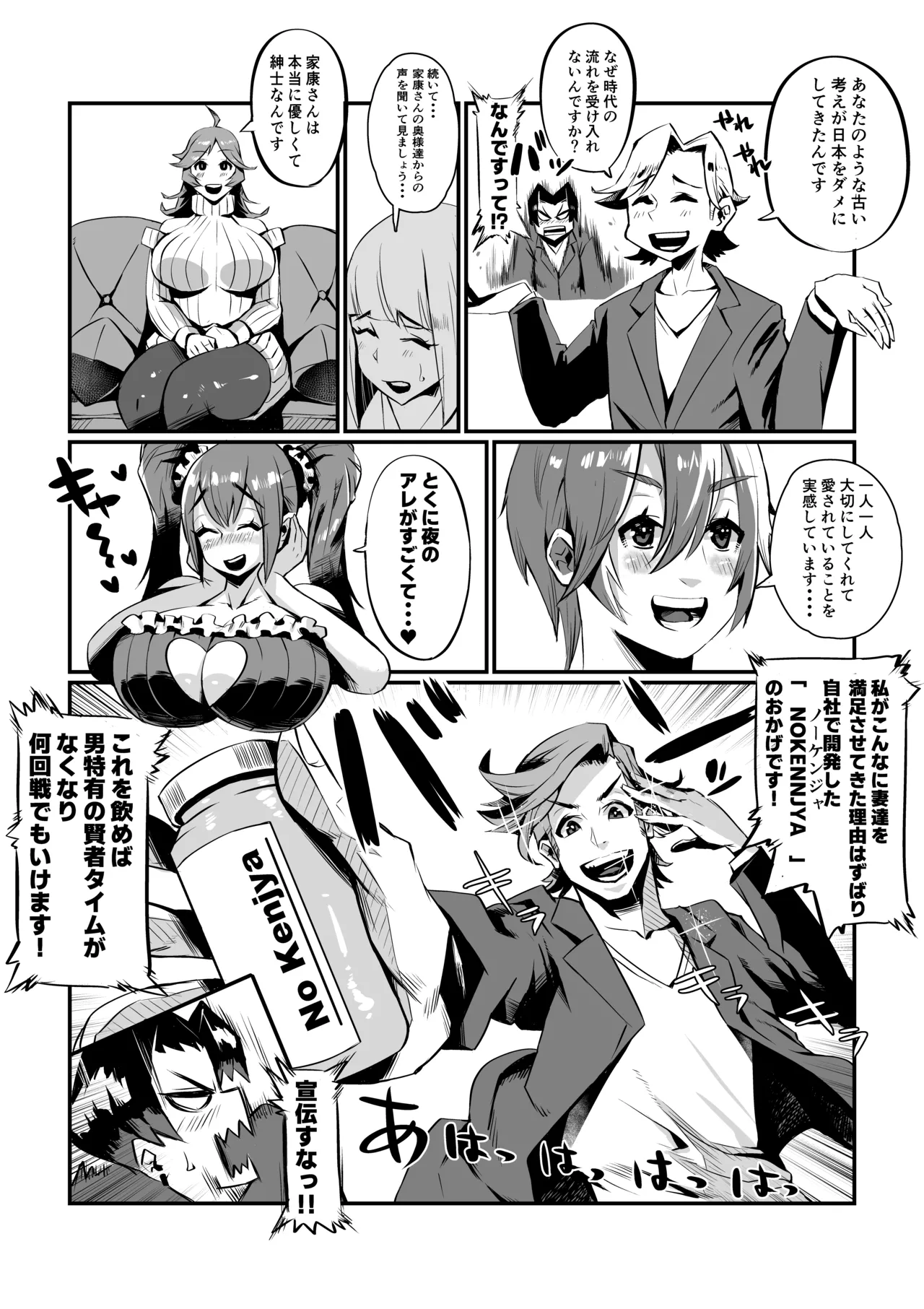 一夫多妻制度法案が可決されました総集編 - page6