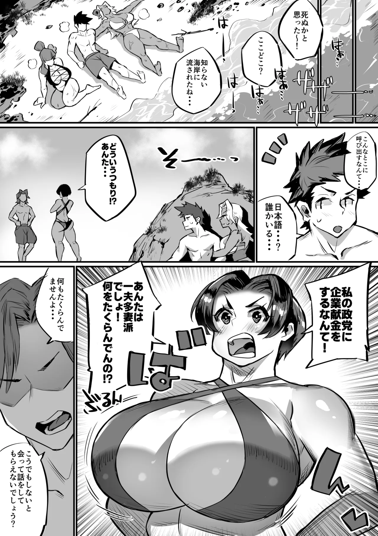 一夫多妻制度法案が可決されました総集編 - page62