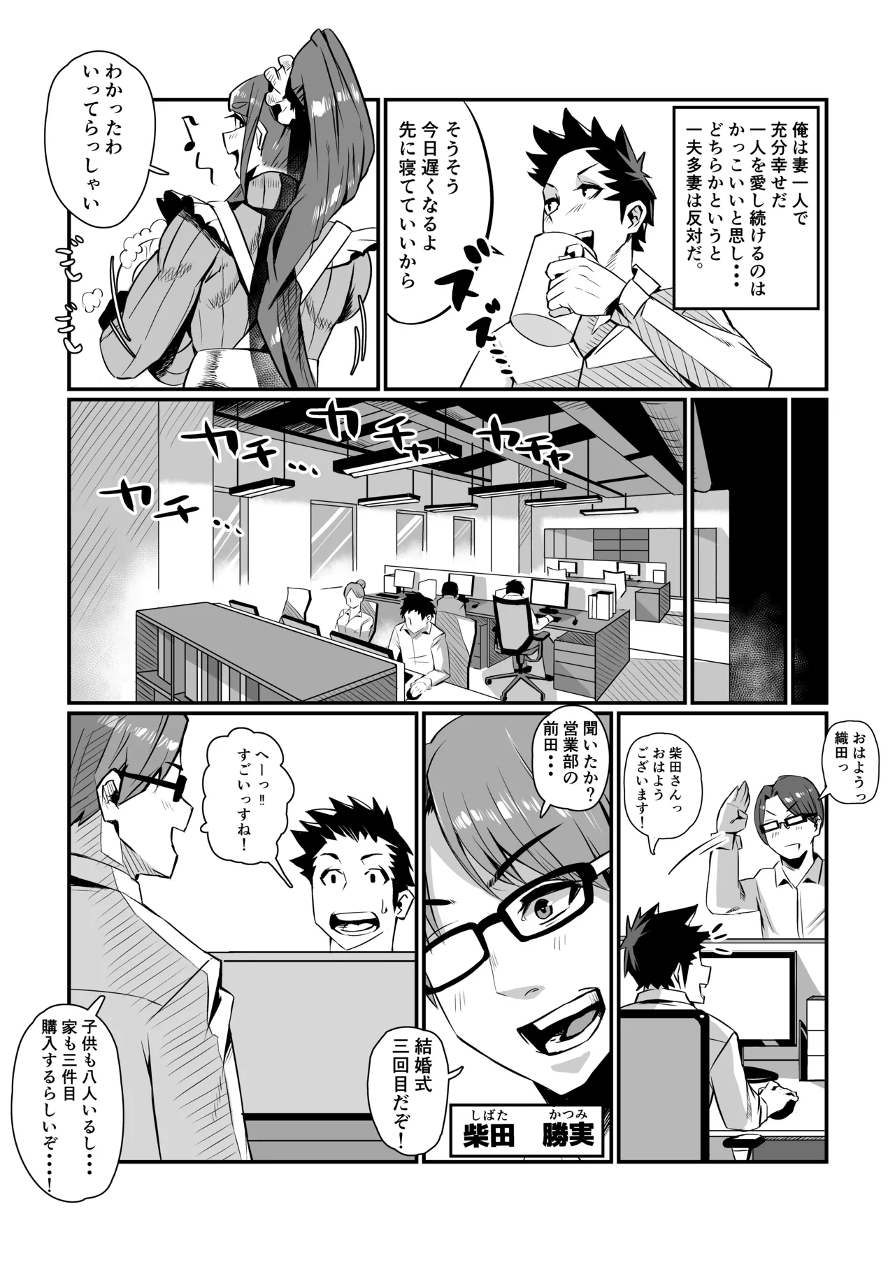 一夫多妻制度法案が可決されました総集編 - page8