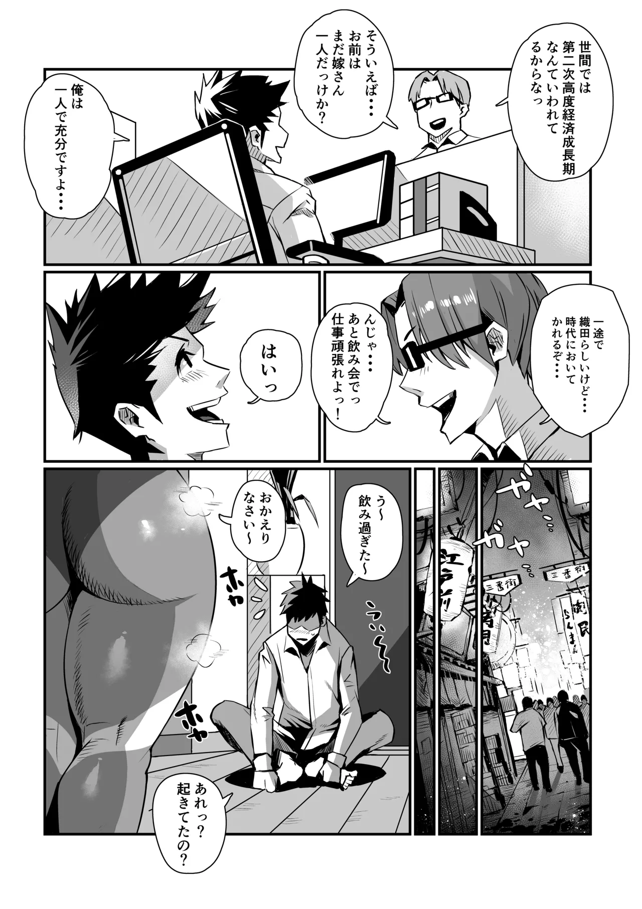 一夫多妻制度法案が可決されました総集編 - page9