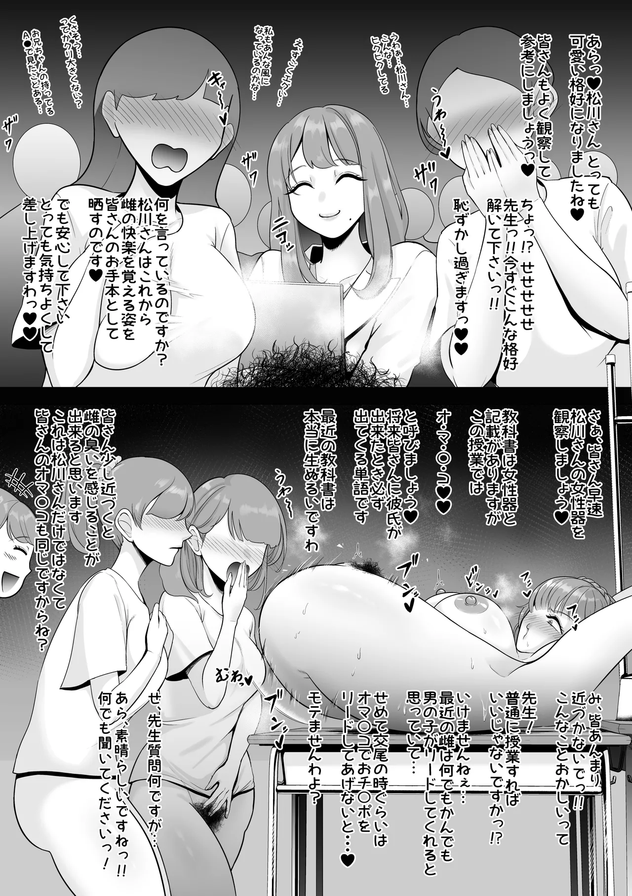 雌臭〜可愛いSEXじゃなくてごめんなさい〜＋α版 - page106