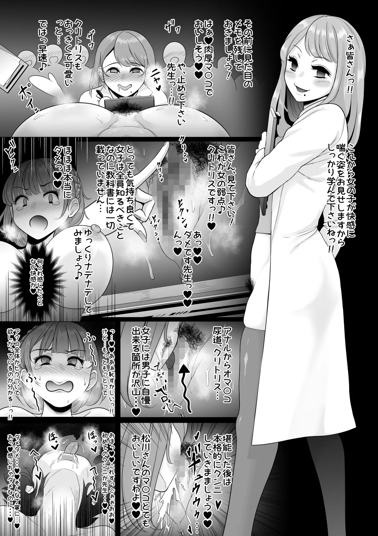 雌臭〜可愛いSEXじゃなくてごめんなさい〜＋α版 - page108