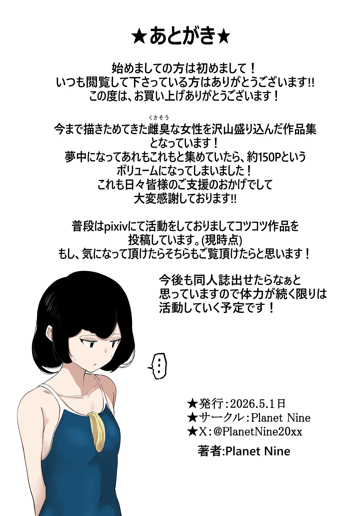 雌臭〜可愛いSEXじゃなくてごめんなさい〜＋α版 - page150