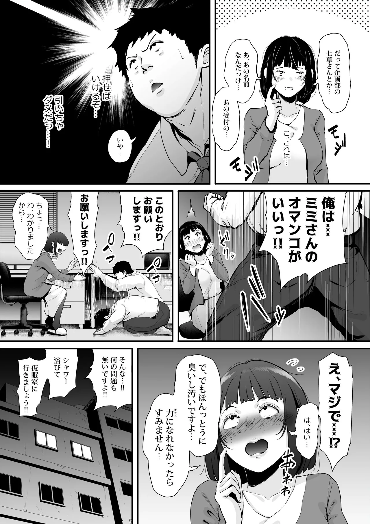 雌臭〜可愛いSEXじゃなくてごめんなさい〜＋α版 - page156