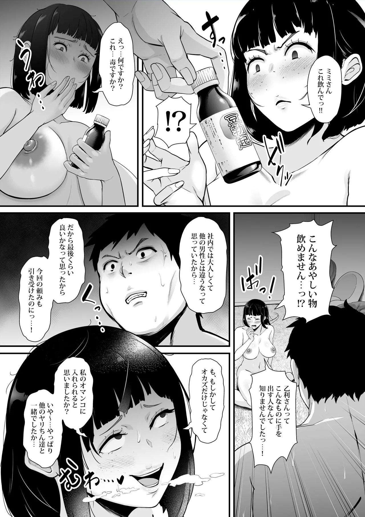 雌臭〜可愛いSEXじゃなくてごめんなさい〜＋α版 - page166