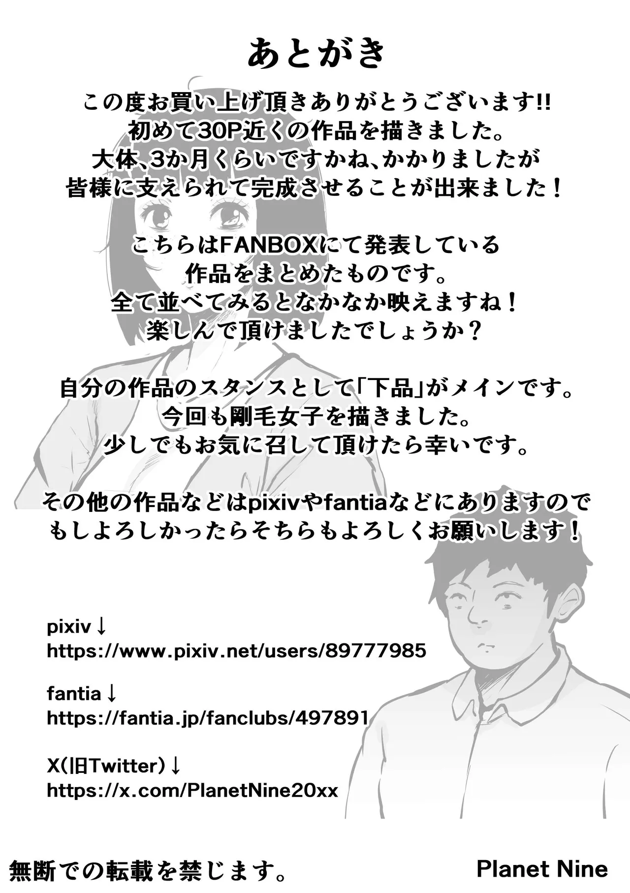 雌臭〜可愛いSEXじゃなくてごめんなさい〜＋α版 - page182