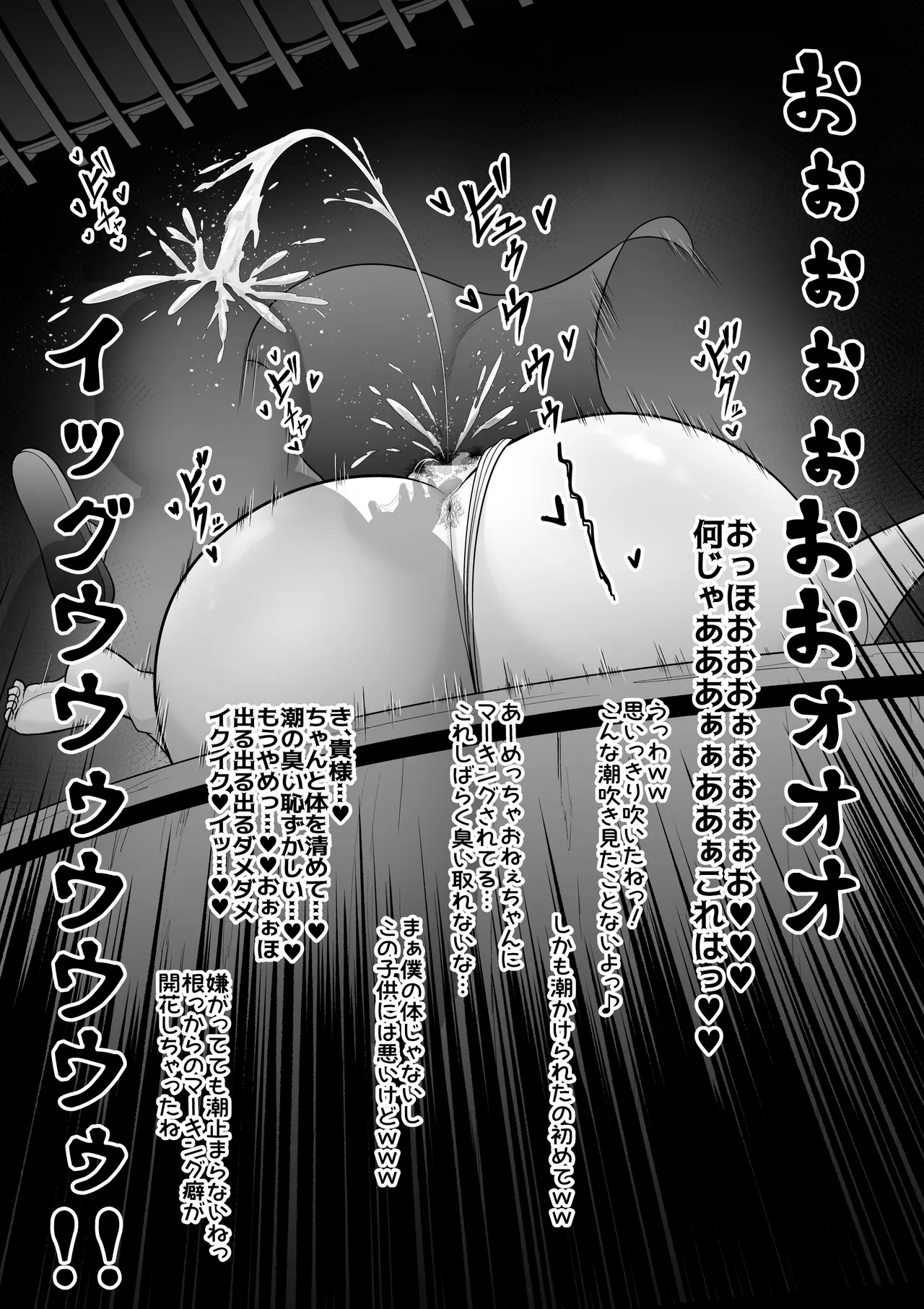 雌臭〜可愛いSEXじゃなくてごめんなさい〜＋α版 - page26