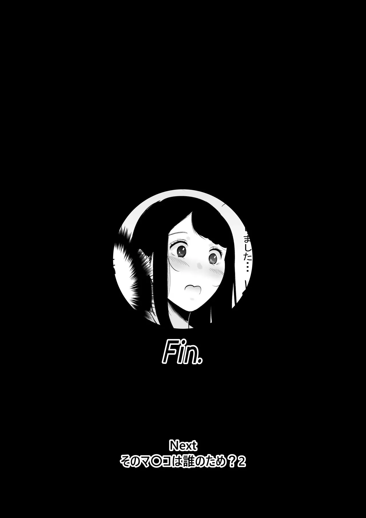 雌臭〜可愛いSEXじゃなくてごめんなさい〜＋α版 - page43