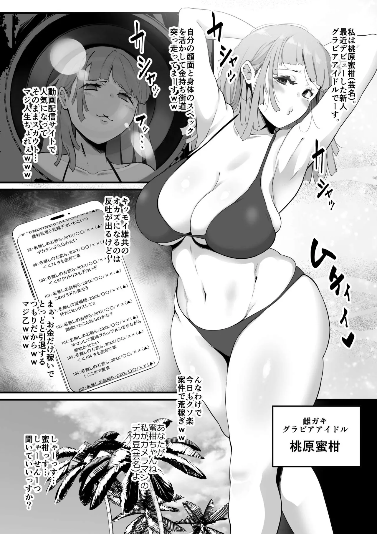 雌臭〜可愛いSEXじゃなくてごめんなさい〜＋α版 - page60