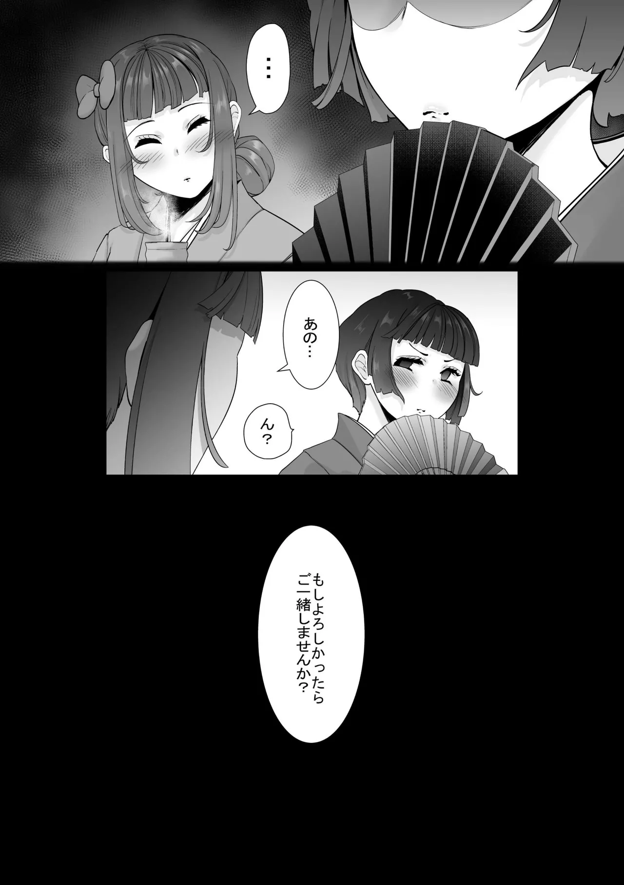 雌臭〜可愛いSEXじゃなくてごめんなさい〜＋α版 - page71