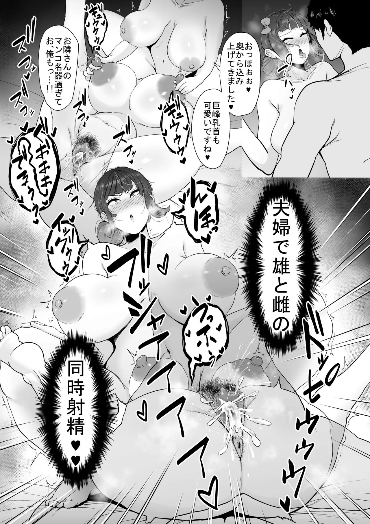 雌臭〜可愛いSEXじゃなくてごめんなさい〜＋α版 - page78