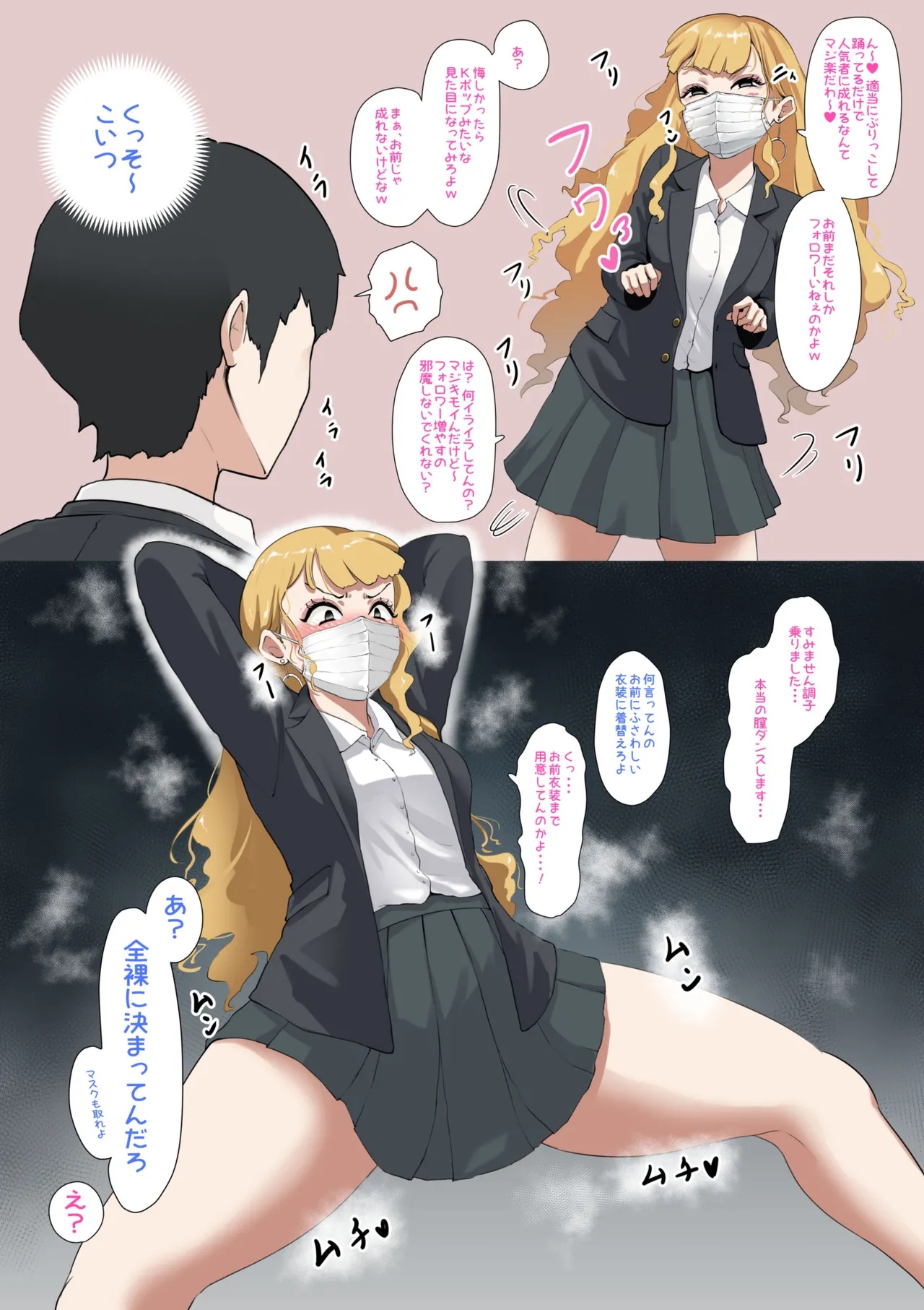 雌臭〜可愛いSEXじゃなくてごめんなさい〜＋α版 - page82