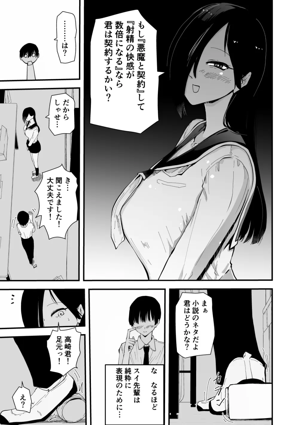 現代サキュバス奇譚『耽溺』〜僕の全てを搾り取る先輩の甘い囁き〜 - page10