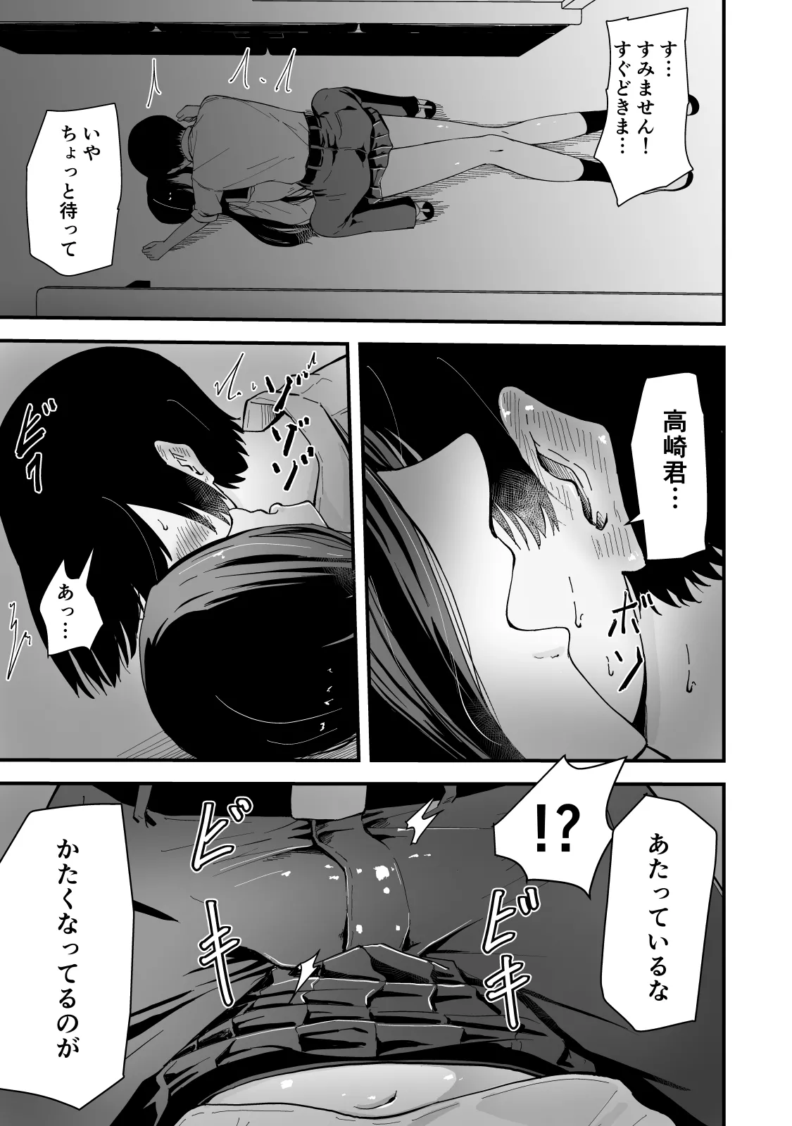 現代サキュバス奇譚『耽溺』〜僕の全てを搾り取る先輩の甘い囁き〜 - page12