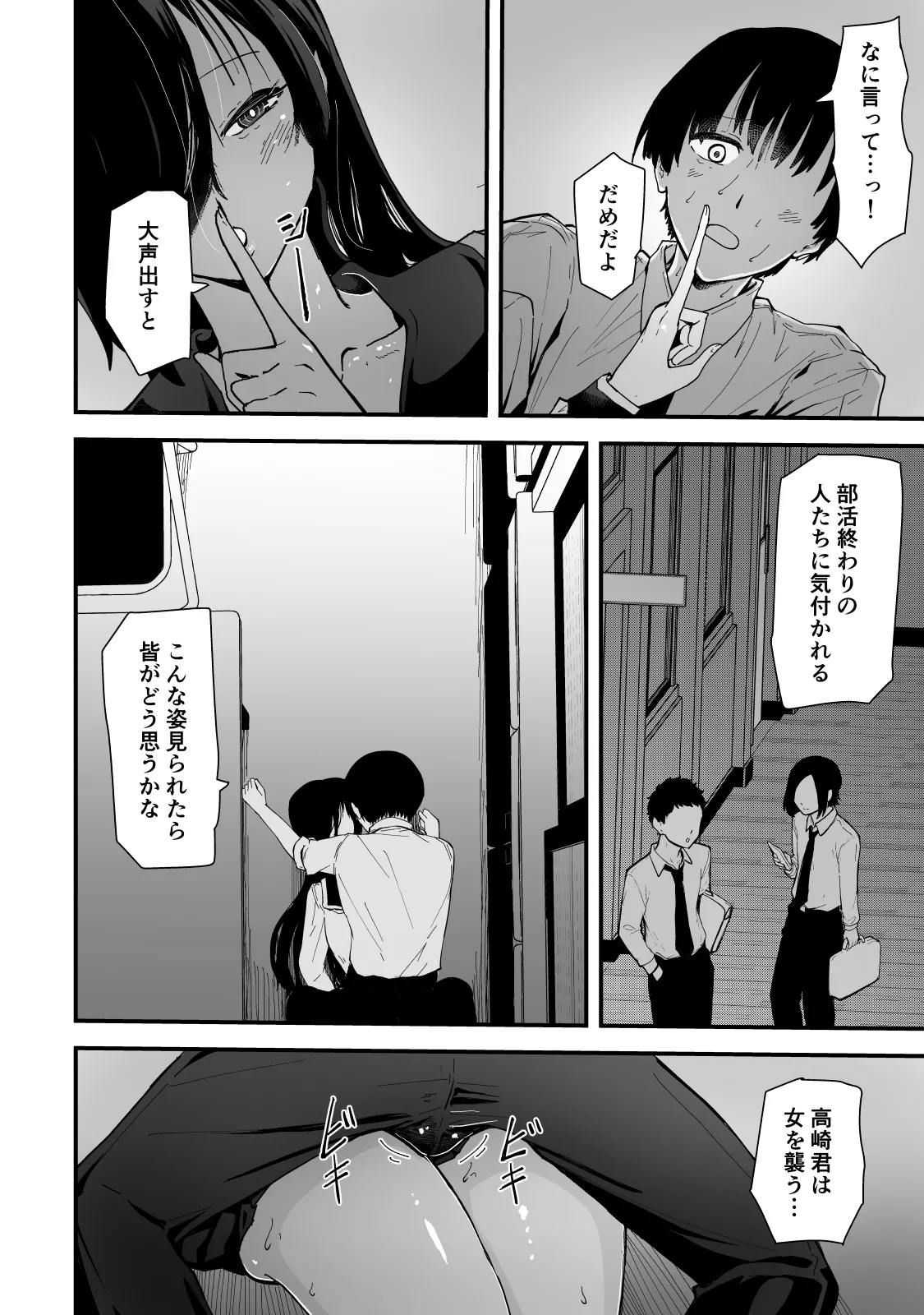 現代サキュバス奇譚『耽溺』〜僕の全てを搾り取る先輩の甘い囁き〜 - page15