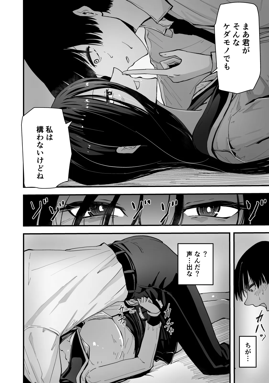 現代サキュバス奇譚『耽溺』〜僕の全てを搾り取る先輩の甘い囁き〜 - page17